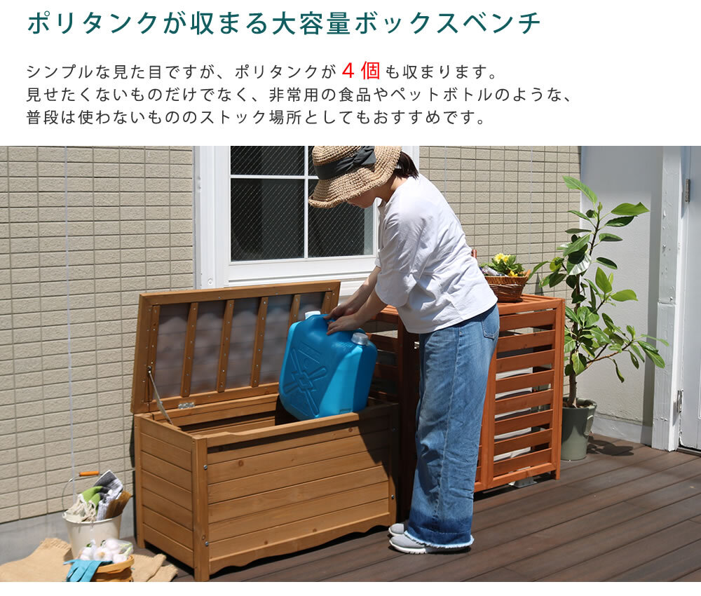 ガーデン収納ベンチ 天然木製ボックスベンチM 幅86 スツール 木製 収納 倉庫 ウッドボックス 物置 庭 物入れ ポリタンク 大容量 ガーデン 屋外 エクステリア ベンチストッカー 屋外収納ベンチ 収納ボックス 家具 インテリア リビング 新生活 椅子