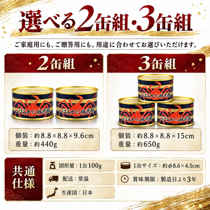 いばらがに棒肉飾り 缶詰 / いばらがに イバラガニ 蟹缶 カニ缶 棒肉 一番脚肉 肩肉 希少 海鮮 高級 贈答 ギフト 白箱 プルトップ お取り寄せ / 甘みと濃厚な旨味が魅力 希少ないばらがにを手軽に味わう贅沢な缶詰