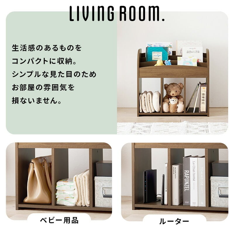 収納家具 ラック 絵本 本棚 幅63cm 奥行27cm 高さ59cm マガジン 角丸 オープン収納 楽々片付け お子様 小物 コンパクト おもちゃ 壁面収納 リビング収納 書斎 文庫本 書類 雑誌 漫画 整理 スッキリ収納 木目調 収納