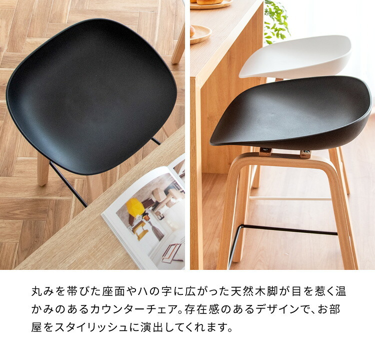 カウンターチェア Piatto(ピアット)バーチェア 北欧テイスト ハイスツール カウンタースツール 天然木脚 ハイチェア カフェスツール 椅子 イス ブ ホワイト 幅49×奥行き40×高さ76.5cm 座面高 68cm ポリプロピレン スチール 北海道 新生活
