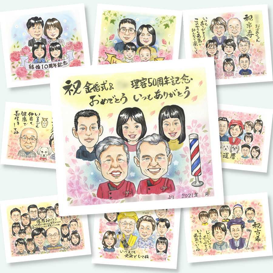 金婚式のギフトに、大切な贈り物だから心を込めて仕上げます。修正無料・下書き確認付き。安心してご注文いただけます。 似顔絵 金婚式 贈り物 プレゼント 手描き ギフト 名入れ 金婚式 結婚記念日 銀婚式 大人数 祖母 夫婦 おばあちゃん 家族 おじいちゃん 名入れ 修正無料 下書き確認 実績多数 サプライズ 似てる そっくり 50周年 結婚記念日 親孝行 感謝 長寿 メモリアルギフト 色紙 米寿祝い