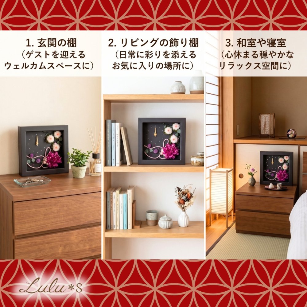 プリザーブドフラワー 花時計 華の時 時計 置き時計 壁掛け 掛け時計 和風 和モダン 還暦祝い 古希 喜寿 傘寿 米寿 卒寿 長寿祝い 退職祝い 母の日 敬老の日 誕生日 記念日 結婚祝い 両親 贈呈品 新築祝い プレゼント ギフト 贈り物 花 ピンポンマム 組紐 パール ブラックフレーム おしゃれ 豪華 ルルズ Lulu＊s