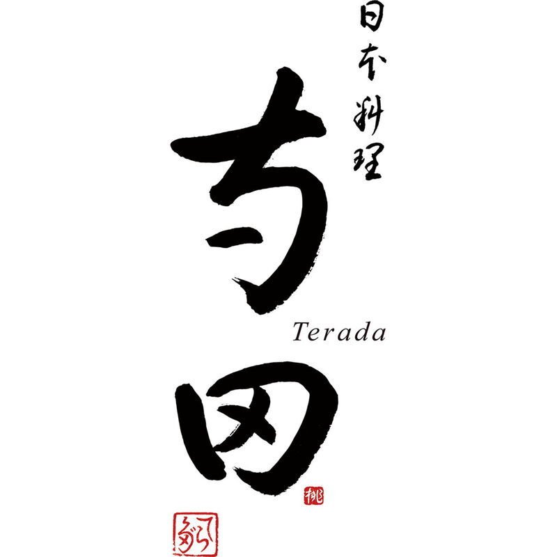日本料理寺田 料理長・寺田?監修 牛丼 (6627-35) [お中元][お歳暮] ※送料無料(北海道・沖縄・離島への配送不可)