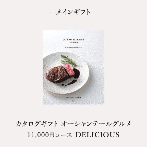 お返し・内祝いに！風呂敷で贈る｜カタログギフト オーシャンテールグルメ DELICIOUSコース ＋ 極バームセットA<br><br>敬老の日 お歳暮 お年賀 結婚式引き出物 結婚お祝い 結婚内祝い（お返し） 出産お祝い 出産内祝い（お返し） 快気祝い 母の日 父の日 秋ギフト 敬老の日  弔事