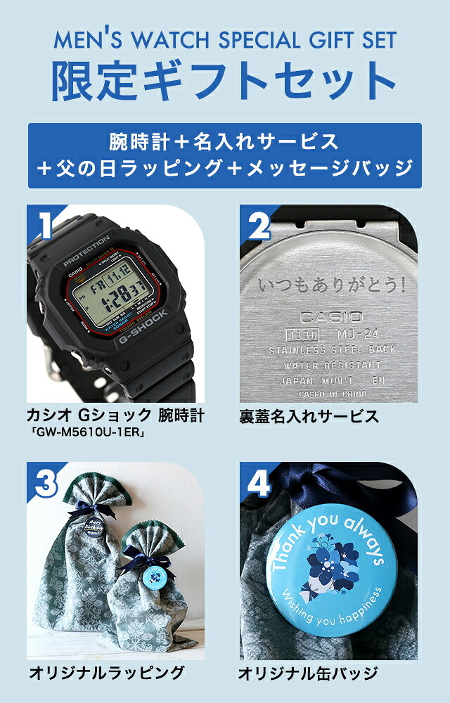 メンズ ギフトセット gショック ジーショック G-SHOCK 電波ソーラー FD-GW-M5610U-1 オリジン 5600シリーズ メンズ 腕時計 ブランド カシオ casio デジタル