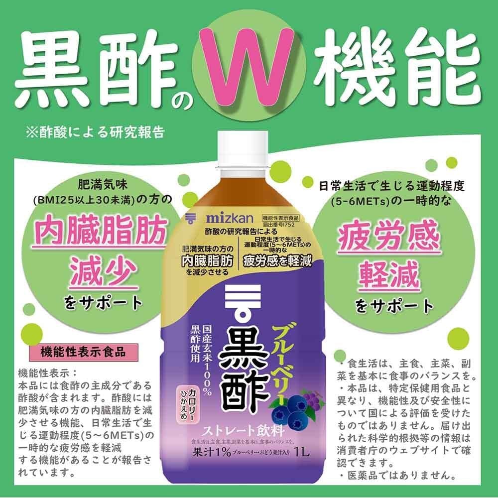 【12本】黒酢 ストレート 1000ml ブルーベリー りんご Mizkan ミツカン お酢 【D】