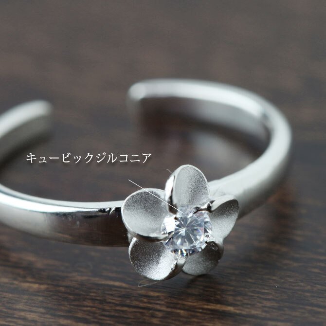 ハワイアンジュエリー トゥリング トゥーリング 足の指輪 フリーサイズ シルバー925 ジルコニア 上品 プルメリア 輝く トウリング メール便 リング 彼女 妻 女性 レディース 誕生日 プレゼント ハロウィン 【品番：TR1011】