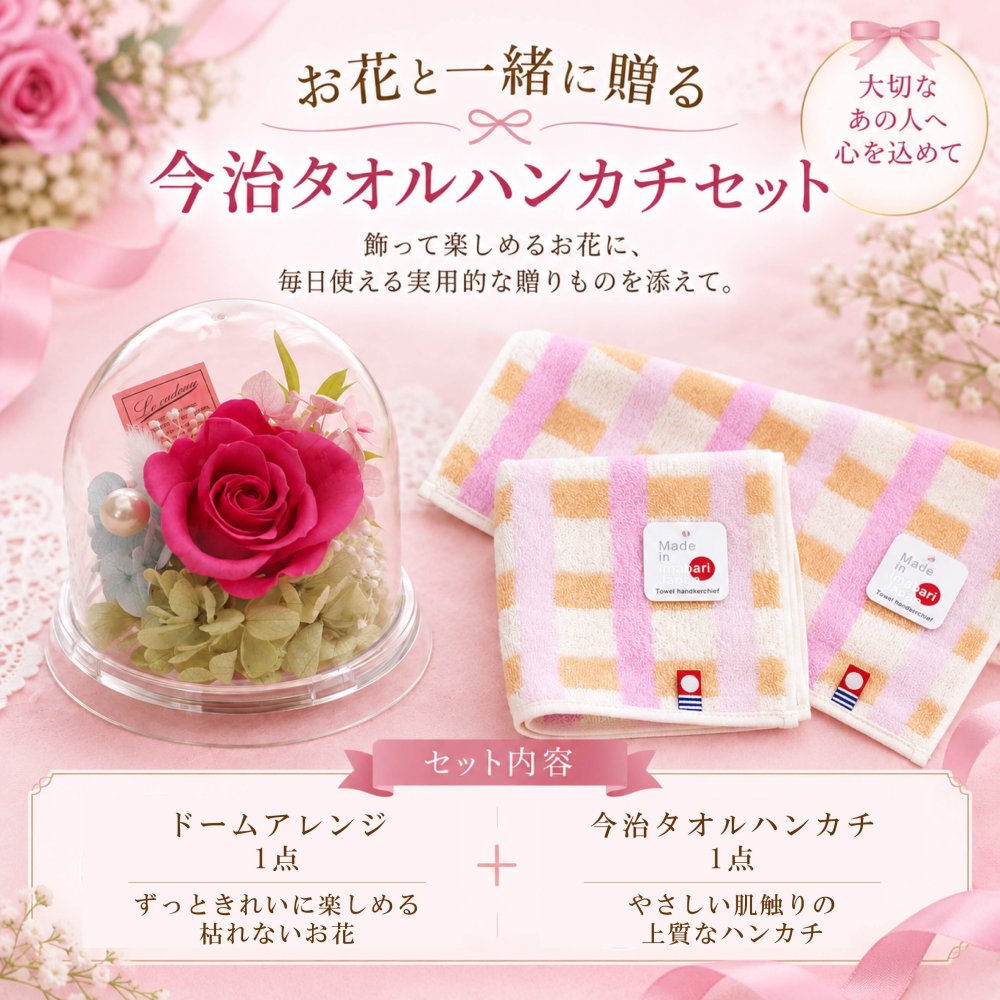 敬老の日 プレゼント プリザーブドフラワー ミニ ドーム バラ ジニア 小 おしゃれ かわいい ピンク イエロー 枯れない花贈答  プレゼント お祝い 誕生日 結婚記念日 母の日 父の日 敬老の日 プチギフト 卒業 退職 送別 入園 コンパクト インテリア お花とハンカチセット