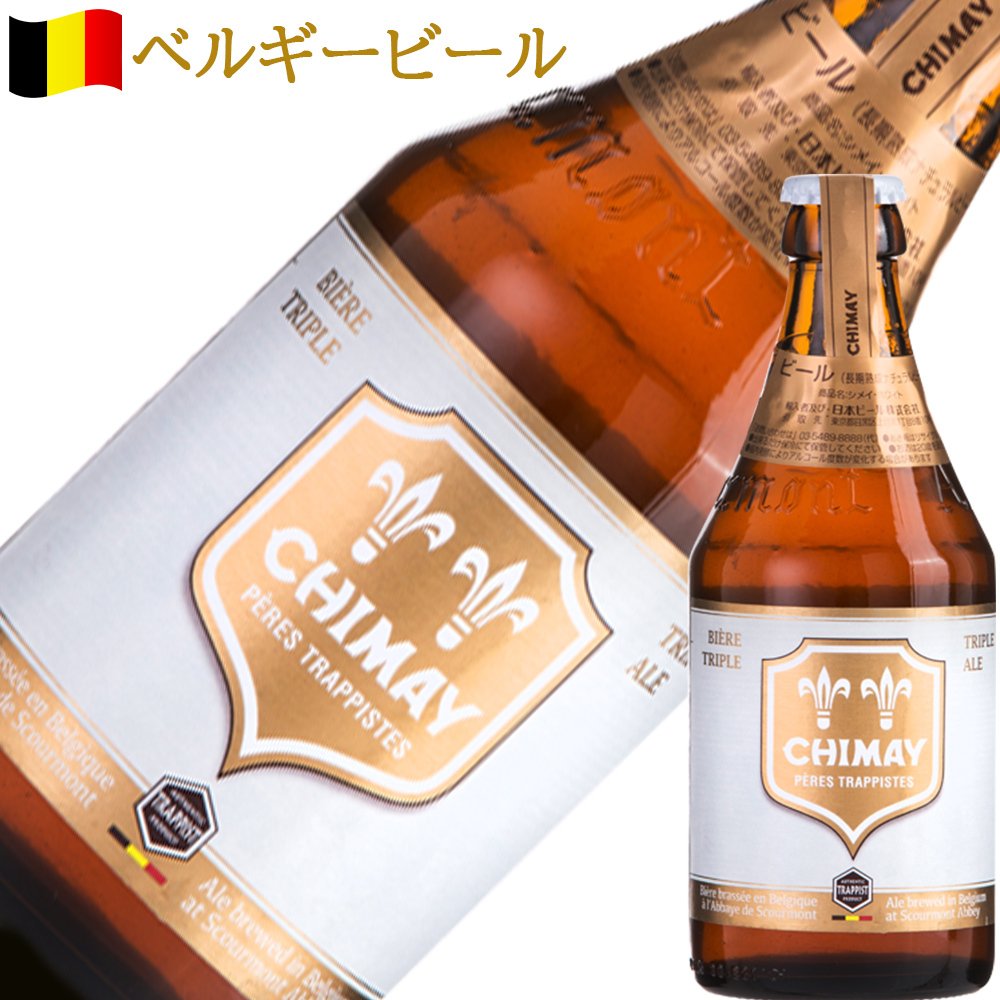 ビールギフト 飲み比べ 6本セット【無料 ラッピング メッセージカード】 有名 ベルギー クラフトビール 「シメイ」ホワイト レッド ゴールド 330ml 3種 詰め合わせ CHIMAY トラピストビール 地ビール のし対応 ギフト箱付 内祝い お返し 会社 取引先 上司 50代 60代 70代 80代 送料無料