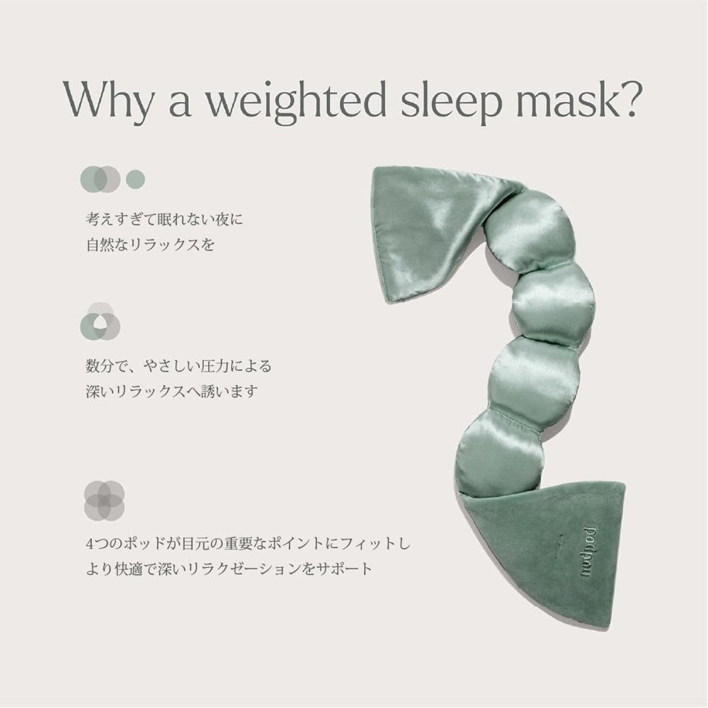 nodpod SILK ノッドポッド シルク （スリープマスク 高級 アイマスク 睡眠 安眠 快眠 遮光 快適 加重 寝具 自宅 オフィス 旅行）◇