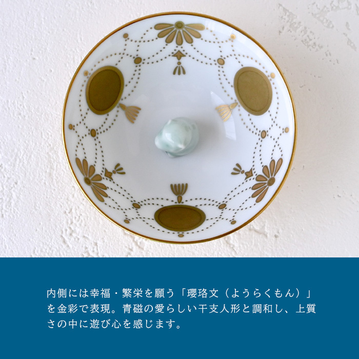 香蘭社 盃 干支 申 2930SR-BGE 食器 有田 白磁 宮内庁 酒器 さかずき ぐい呑み 杯 おちょこ 金杯 高級 猪口 陶磁器 和食器 猿 さる 祝盃 お祝い正月 迎春 縁起【伝統工芸・和遊感】