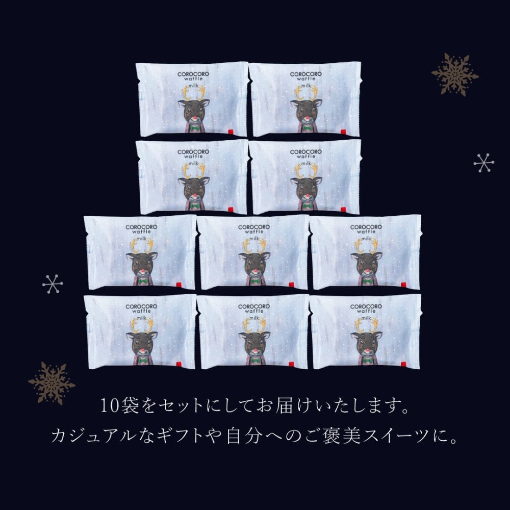 【11/2～お届け】【送料無料】【10袋】クッキー お菓子  焼き菓子 コロコロワッフル パック ミルク お取り寄せ 熨斗 メッセージカード 神戸 土産 R.L エール・エル 絶品 人気 ランキング おしゃれ 可愛い 大人 子供 プレゼント 贈り物 お祝い 手土産 お土産 結婚 産休 内祝 職場 退職 御礼 ご挨拶 お見舞い 贈答用お菓子 大容量 ばらまき お配り ギフトセット