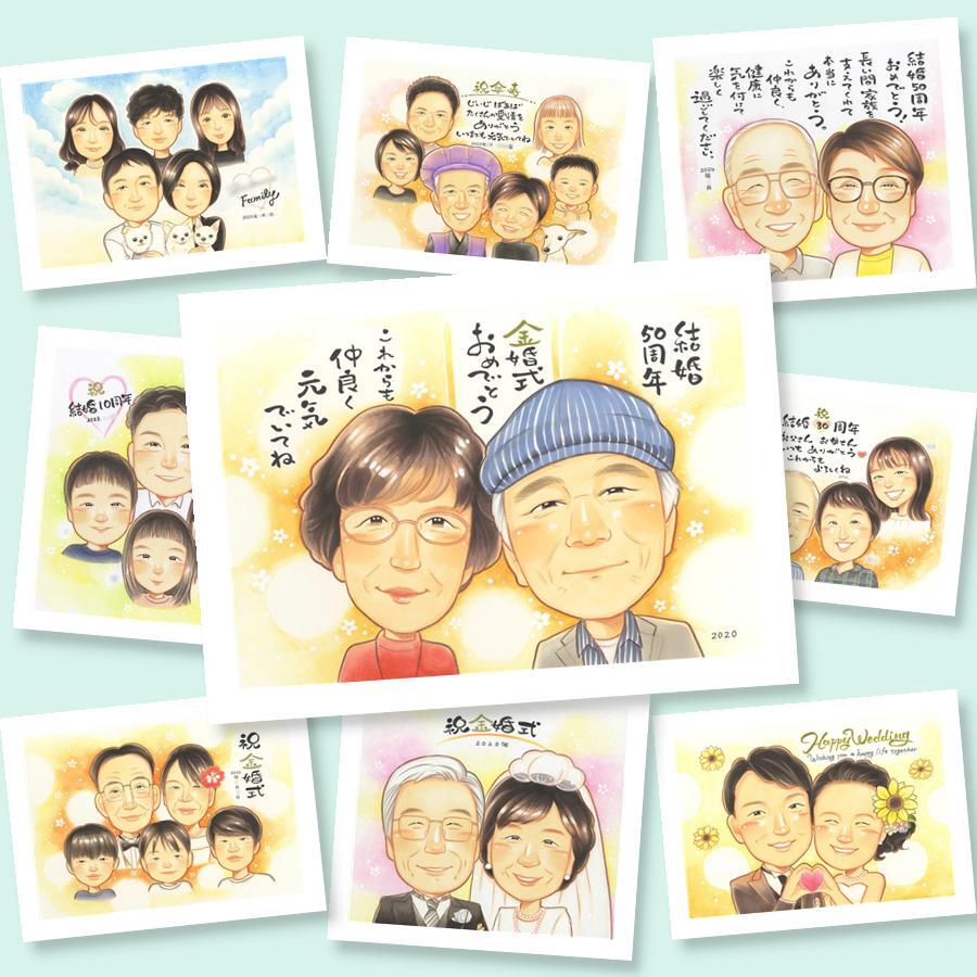 贈り物 似顔絵 金婚式 プレゼント 手描き 名入れ ギフト 金婚式 結婚50周年 お祝い 結婚記念日 記念日 夫婦 両親 祖父母 お母さん お父さん 家族 下書き確認 修正無料 名入れ サプライズ 似てる 一生もの 親孝行 長寿 感謝 思い出 50周年 卒寿祝い 二次会 引っ越し ブライダルギフト 喜寿祝い 感動 お祝いの品 感謝の品 ホワイトデー ハロウィン