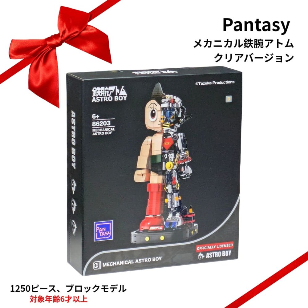 Pantasy（パンタジー）メカニカル鉄腕アトム クリアバージョン　86203　1250ピースブロック　対象年齢6歳以上　大人も楽しめる　ビルディングブロックキット　腕、肘、指は可動式ストラクチャー採用　手塚プロダクション公式ライセンス