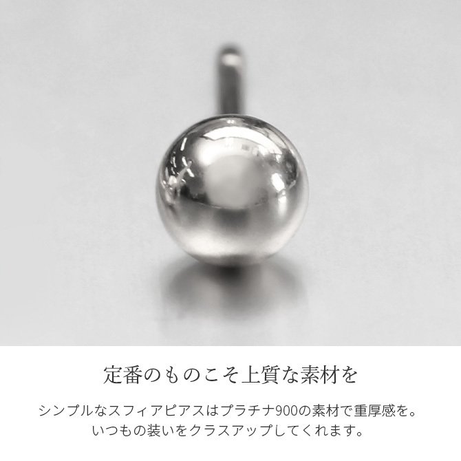 プラチナ ピアス 丸玉ピアス PT900 白金 片耳(1個)購入可 スタッドピアス ボール スフィア シンプル プラリネ 彼女 妻 女性 レディース ハロウィン 【品番：RME-927M3P】