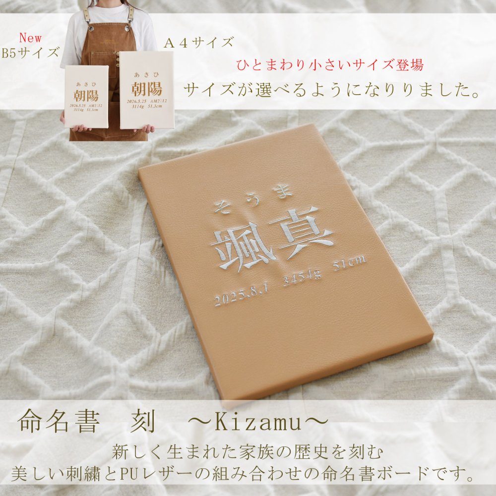＜お急ぎ便＞命名書　刺繍　オーダー 名前旗　PUレザー　フェイクレザー　アートのような命名書　命名式　赤ちゃん　名入れ　お七夜　お宮参り　100日記念　七五三　節句　初節句　インテリア　パネル　ボード　ひな祭り　こどもの日　誕生日　体重　身長　漢字　英語　日本製　出産祝い　出産記念　ベビー　caf-0103