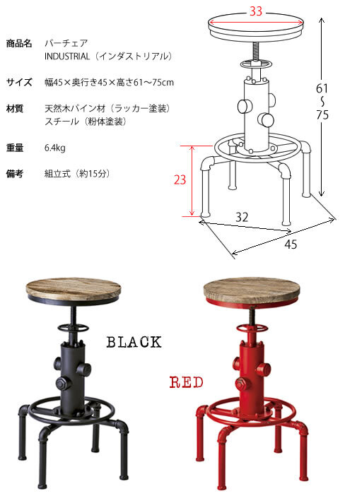カウンターチェア バーチェア INDUSTRIAL(インダストリアル) 幅45×奥行き45×高さ61~75cm 天然木 パイン材 スチール アジャスター付き 配水管デザイン ブ レッド knc-a812【北海道・沖縄・離島以外 】 木製 ハイタイプ 新生活