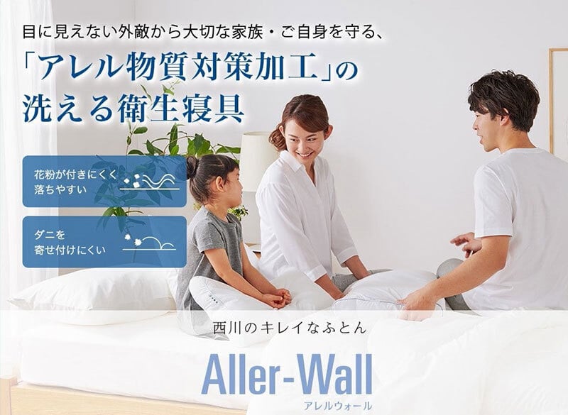 西川 布団 衛生 掛け布団 シングル 洗濯 グッドデザイン 合繊掛けふとん シングルロング150×210cm 防汚 花粉 アレル物質低減加工 肌に優しい ウォッシャブル 清潔 洗える アレルウォール アレル 抗アレル物質 子供 寝具 グッドデザイン賞 新生活