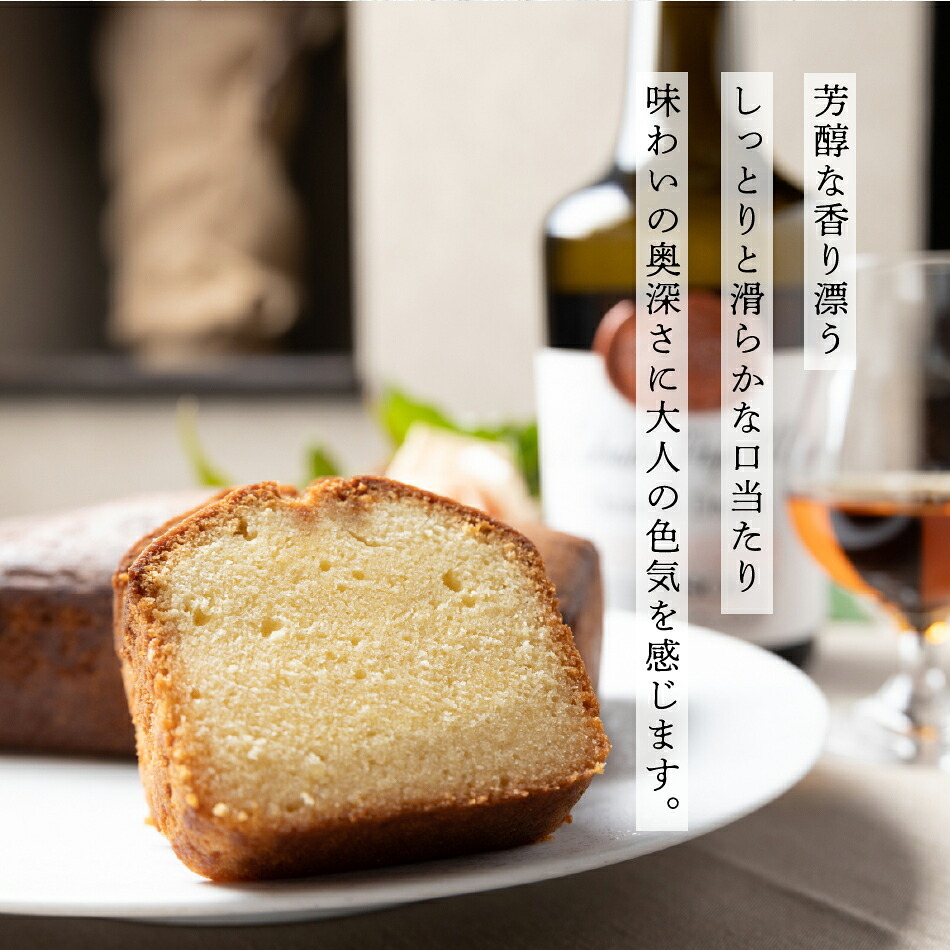 ケーキ ブランデー お菓子 スイーツ ギフト 敬老の日 敬老 暑中見舞い お返し ブランデーケーキ 300g しっとり 誕生日 お祝い 手土産 ご褒美 冷蔵 プレゼント スイーツ 洋酒 アルコール お酒 パウンドケーキ 焼き菓子 退職 びしょびしょ 退職 お礼 挨拶 引っ越し