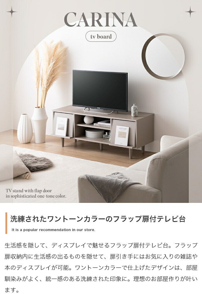 テレビ台 テレビボード TV台 ローボード フラップ扉 収納 コンパクト 大人かわいい 省スペース コード穴 可動棚 ディスプレイ リビング ホテルライク 幅110 一人暮らし ワンルーム 脚付き AV機器