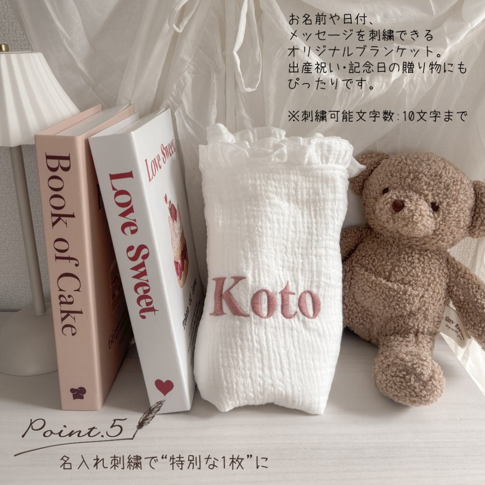 【お急ぎ便対応】名入れ刺繍 フリルガーゼ ブランケット ベビー 肌掛け おくるみ スワドル 出産祝い 誕生日 記念品 内祝い 冷え対策 夏 プレゼント 名前入りギフト ベビーギフト 新生児 赤ちゃん 男の子 女の子 産院 保育園 店舗備品 撮影小物 ノベルティ 大量注文可能