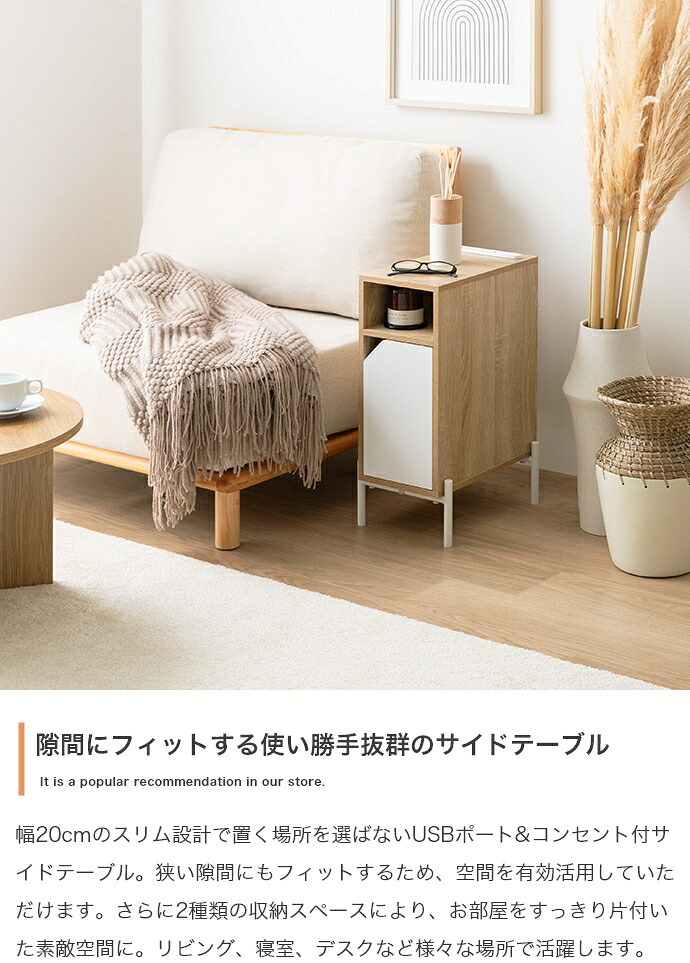 サイドテーブル サイドキャビネット ナイトテーブル ミニテーブル スリム コンパクト 薄型 省スペース 2口コンセント USBポート 収納 可動棚 隙間 寝室 リビング ダイニング 横 おしゃれ 新生活 シンプル 北欧 モダン ホワイト ナチュラル 机