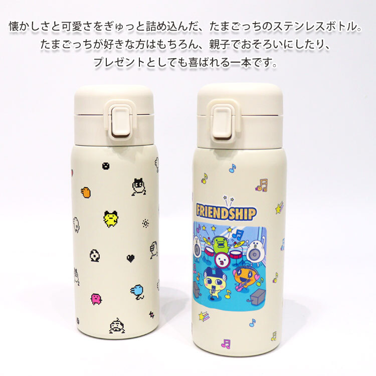 たまごっち 水筒 ステンレス マグボトル 350ml 203-001 203-002 送料無料 BANDAI バンダイ ぷっくり 魔法瓶 マイボトル 直飲み 保温保冷 真空二重構造