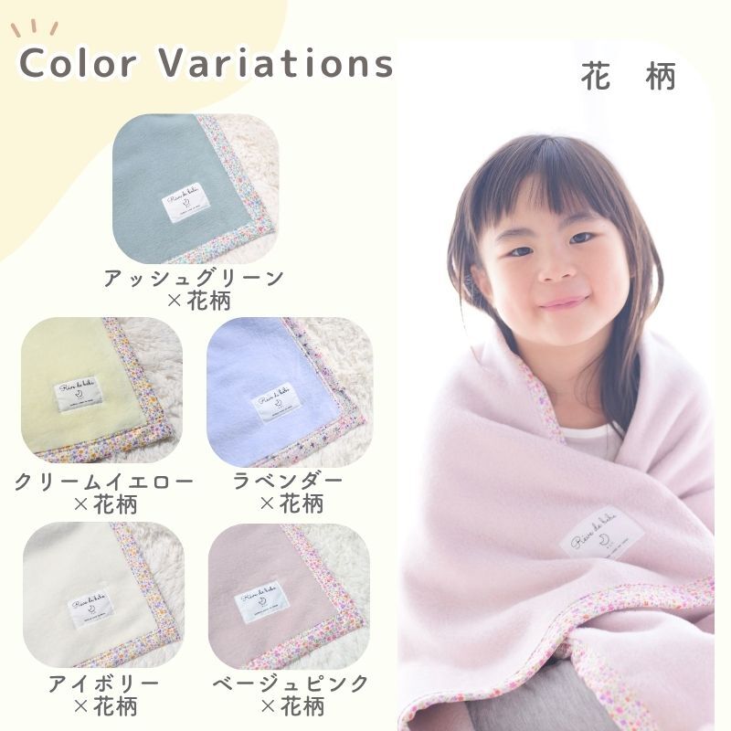 日本製 【綿100％ 毛布（柄バイアス）】100×140ｃｍ  ハーフサイズ 花柄 ストライプ 保育園 毛布 ジュニア ブランケット シンプル 国産 綿毛布 ジュニアサイズ 綿毛布 キッズ 毛布 人気 夏 冬 暖か毛布 ベビーブランケット おすすめ ふわふわ毛布 子供 お昼寝　赤ちゃんの夢 名前 名入れ