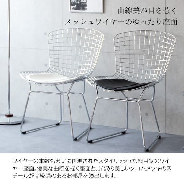 ダイニング家具 ハリー・ベルトイア ワイヤーチェア ダイニングチェア リプロダクト ワイヤーメッシュチェア デザイナーズチェア ミッドセンチュリー おしゃれ チェア デザイナーズ 合皮レザー スチール インダストリアル