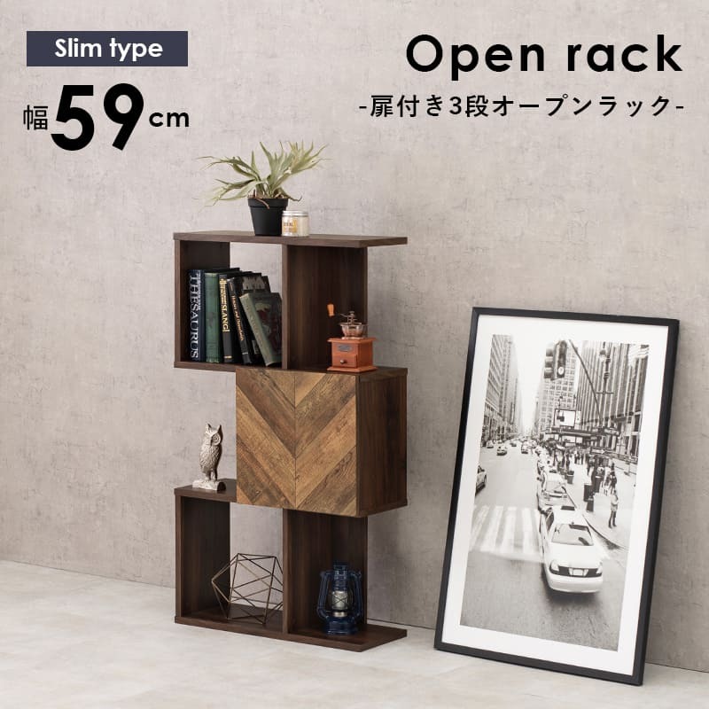 収納家具 ラック 扉付きオープン ディスプレイ 3段 スリムタイプ 木目調 ディスプレーシェルフ オープンシェルフ インダストリアル モダン ブラウン 小物 観葉植物 書類 ファイル 間仕切り 目隠し 横置き可能 収納棚