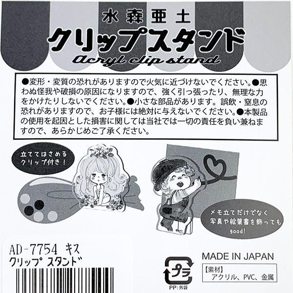 水森亜土 アクリルクリップ ハナ