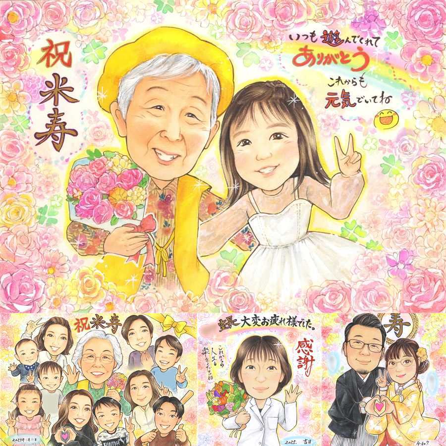 誕生日のプレゼントに、特別な記念の似顔絵はいかがですか。 ギフト 米寿 似顔絵 手描き プレゼント 名入れ 贈り物 誕生日 長寿 お祝い 記念日 孫 祖父母 ご両親 名入れ 下書き確認 修正無料 サプライズ 宝物 そっくり かわいい 米寿祝い 88歳 宝物 傘寿 バレンタインデー 闘病中の方への励まし イラスト 傘寿祝い オリジナル 古希祝い 色紙 百寿祝い 感謝 節目 メモリアルギフト 喜寿祝い