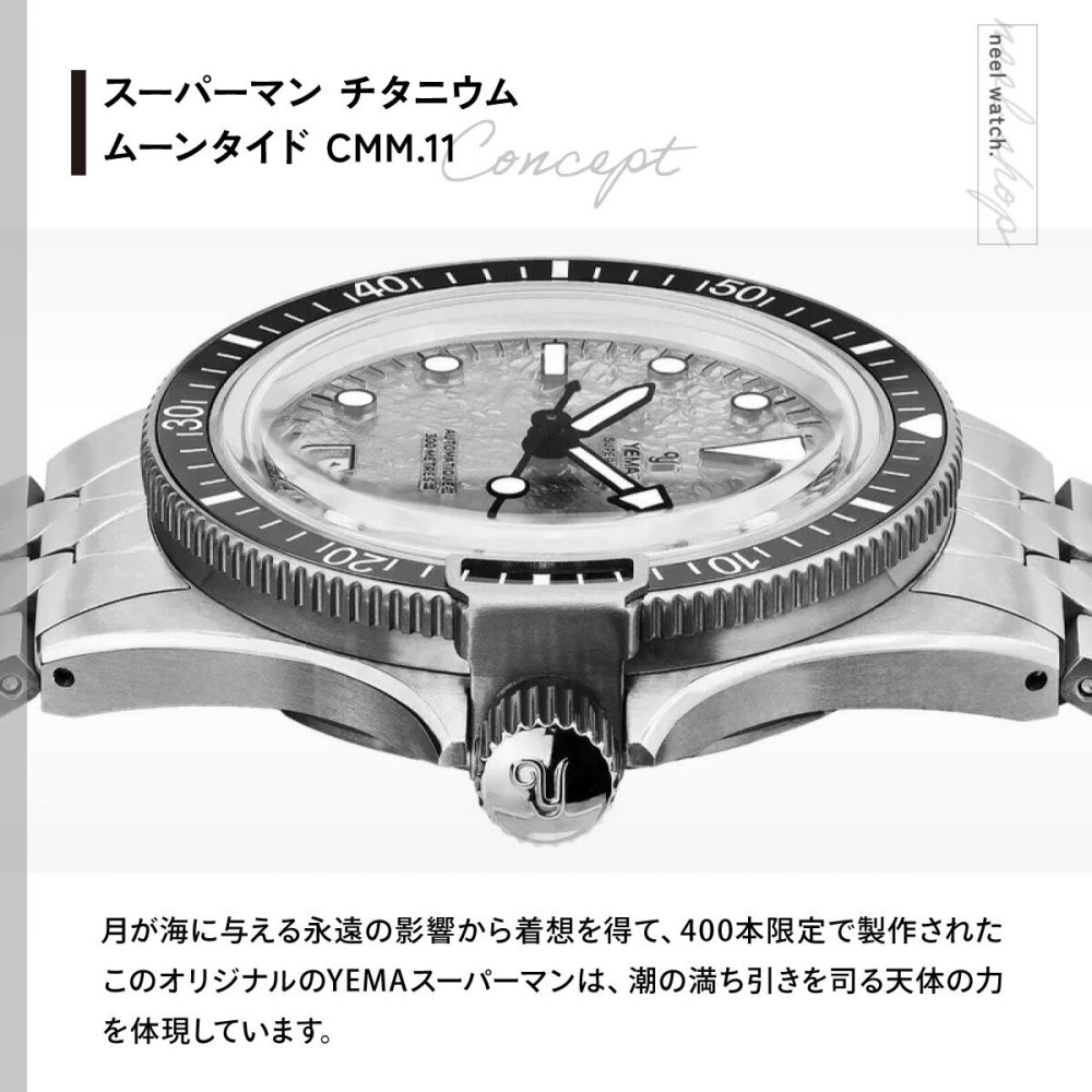 イエマ YEMA スーパーマン チタニウム ムーンタイド CMM.11 限定版 Superman Titanium MoonTide CMM.11 Limited Edition 腕時計 自動巻き 12.26.11.66.TNL.MT
