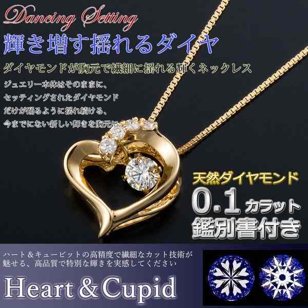 ネックレス レディース ダイヤモンド 0.1ct K18 イエローゴールド ダンシングストーン 揺れるダイヤ ハート モチーフ ペンダント 鑑別書付き 天然石 18金 ジュエリー アクセサリー