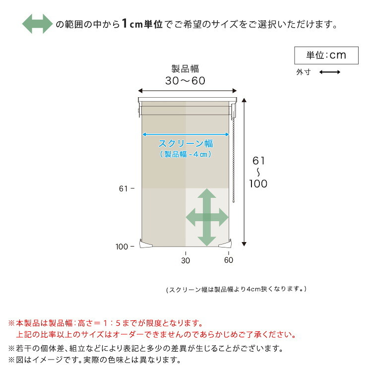 カーテン 窓まわり 1cm単位のオーダー対応！ 調光ロールスクリーン 幅30～60cm×高さ61～100cm ロールスクリーン 調光 遮光 採光 ロール 突っ張り式賃貸 サイズオーダー レール 取り付け 無地 レース おしゃれ 新生活