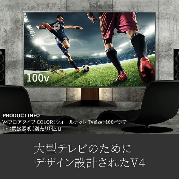 WALLインテリアテレビスタンドV4 フロアタイプ 50～100v対応 壁寄せテレビ台 TVスタンド 大型テレビ専用 背面収納コード収納 ホワイト 白 ブラック 黒 ウォールナット ブラウン 震度7耐震試験済み テレビ台 新生活