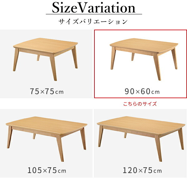 北欧デザインこたつテーブル-イーズ 90x60cm SAI 彩 長方形 こたつ単品 パワフルヒーター テーブル おしゃれ コタツ 炬燵 あったか かわいい ナチュラル シンプル カフェ風 ローテーブル 木製 天然木 ブラウン オーク 木目 テレワーク