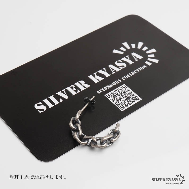 シルバー925 チェーンピアス アンティークピアス アズキ フープ シルバー スタッド 大きめ カーブ 片耳1点 メンズ 男性 金属アレルギー対応 イヤリング
