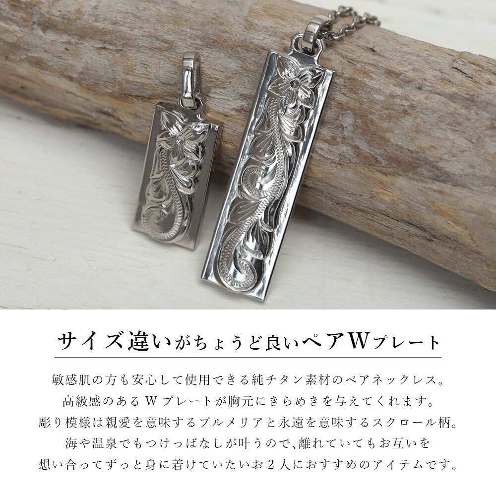 金属アレルギー対応 ペアネックレス ハワイアンジュエリー 純チタン ペアネックレス 刻印無料 誕生石 ダブルプレート S Lサイズ チェーン長さ選べる ステンレスより軽く肌に優しい カップル プレゼント ハロウィン 【品番：CG-TIP310-TIP311P】