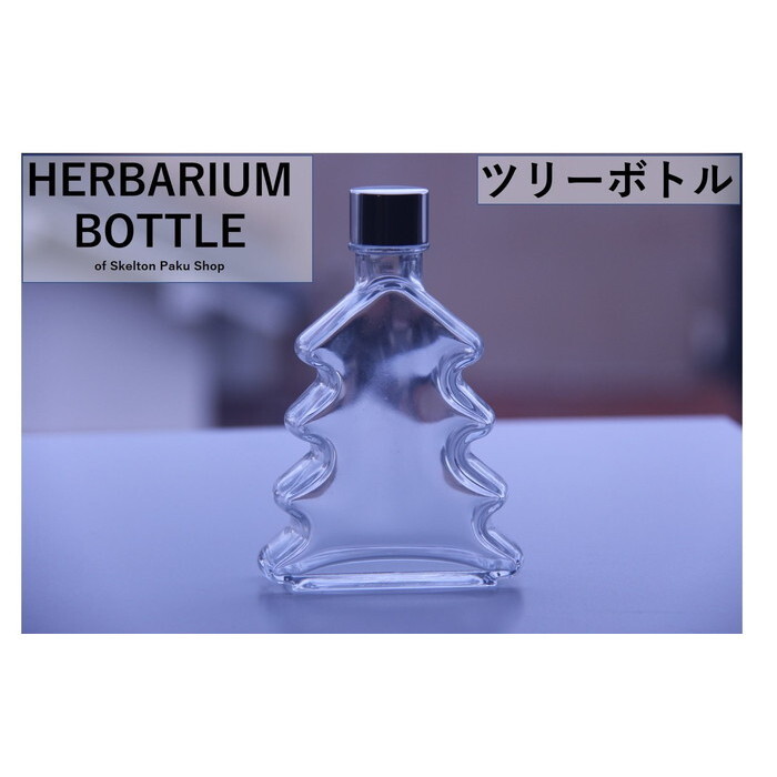 ケース売り ハーバリウム ボトル 瓶  ツリー  35本入 キャップ付ガラス瓶 透明瓶 ガラスボトル ボトル びん プレゼント 雑貨 卓上 ミニ ツリー 型 木 もみの木 送料無料
