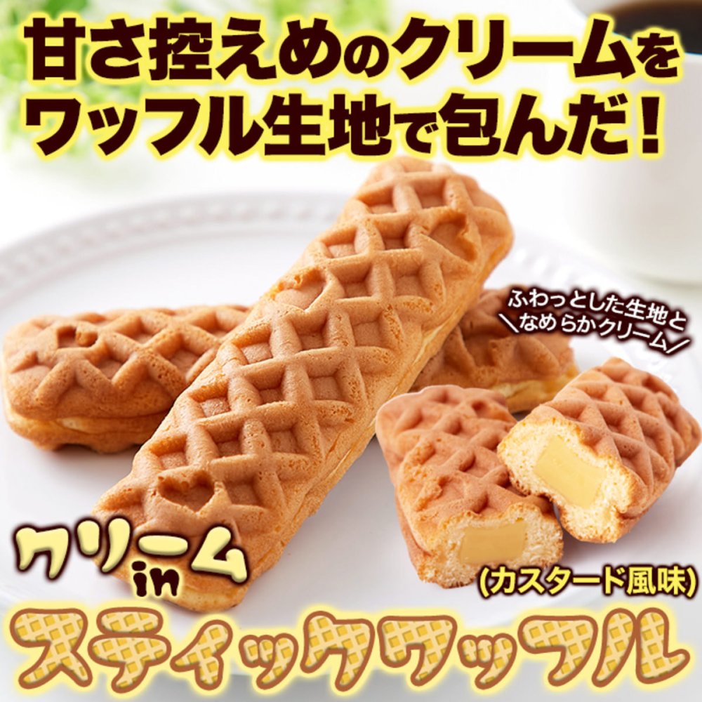 クリーム in スティックワッフル 5個 ワッフル 個包装 スイーツ おやつ お茶請け お茶菓子 ポスト投函便