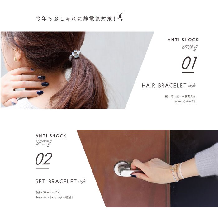 ブレスレット 静電気除去グッズ 静電気ブレスレット ヘアゴム レディース おしゃれ かわいい つけっぱなし antishock 日本製 静電気除去 静電気 静電気ブレス パチパチしない ヘアアクセ 静電気防止 中国製 シンプル 静電気抑制