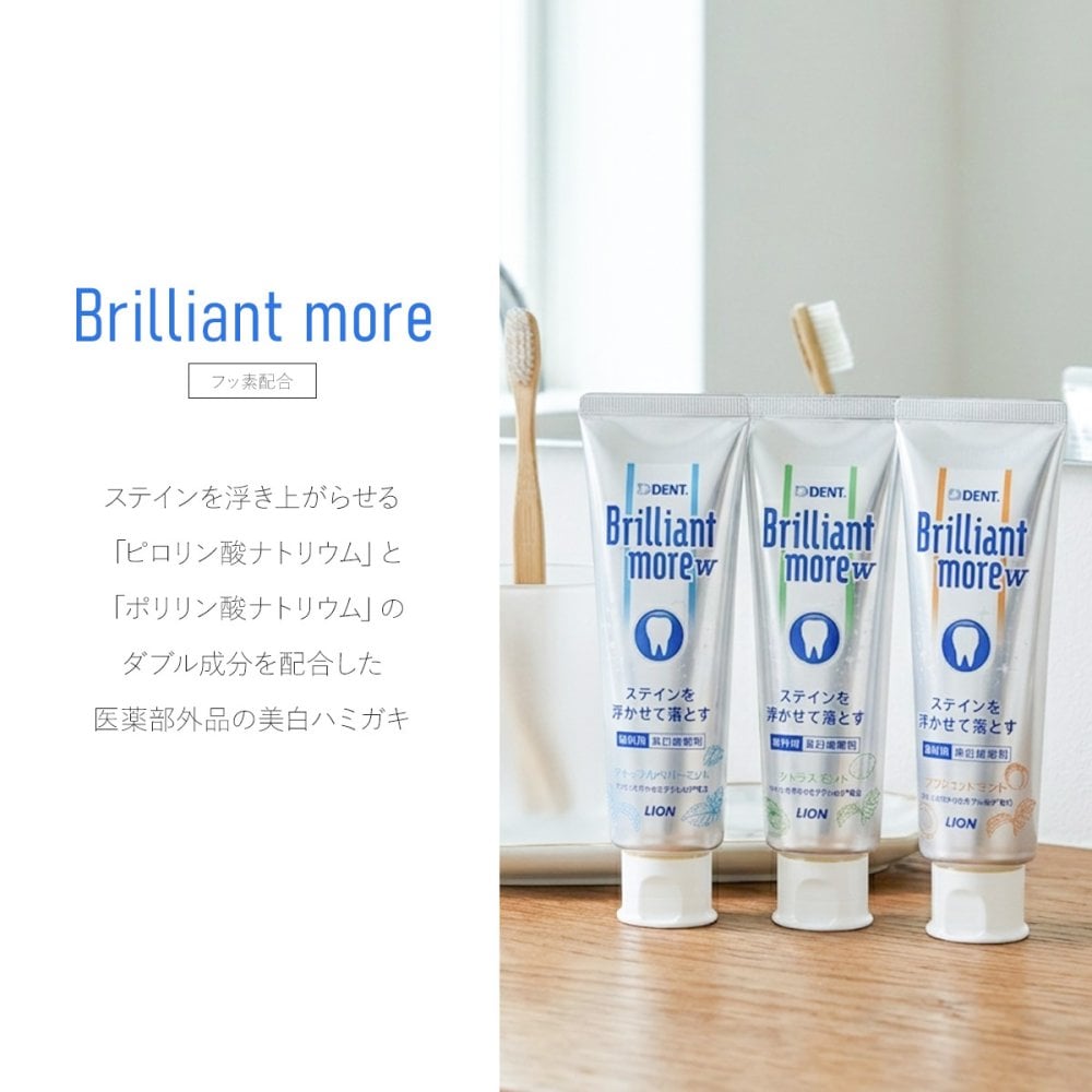 選べる3種類 ライオン DENT. ブリリアントモアW 90g 歯磨き粉 ホワイトニング 歯みがき粉 歯科専売品 美白 歯磨き ステイン 着色汚れ 歯垢 口臭予防 ナチュラルペパーミント アプリコットミント シトラスミント Brilliant more W デント