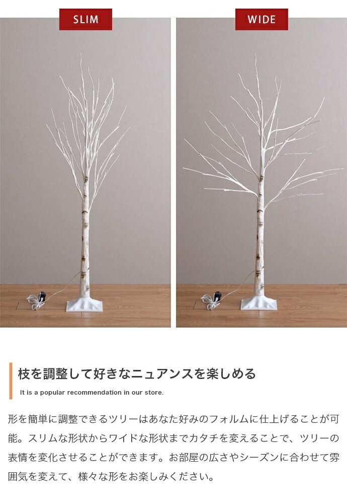 照明 ライト 白樺風 白木 ツリー 高さ120cm 優しく光る2種類のLED 癒し リアルツリー おしゃれ Xmasグッズ 北欧 シンプル モダン Schnee