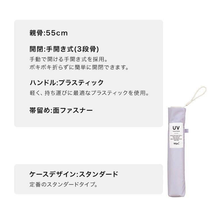 Wpc. Air-Light ソリッド ミニ 雨傘 折りたたみ 傘 定形外 送料無料 al03-001-002 軽量 パステルカラー 日傘 晴雨兼用 UVカット くすみカラー