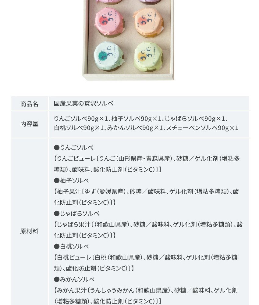国産果汁使用 凍らせて食べる 6種のフルーツ ソルベセット もも りんご みかん じゃばら ゆず スチューベン ぶどう ゼリー シャーベット デザート ギフト プレゼント 内祝い お返し 贈り物 人気 おしゃれ 定番ギフト