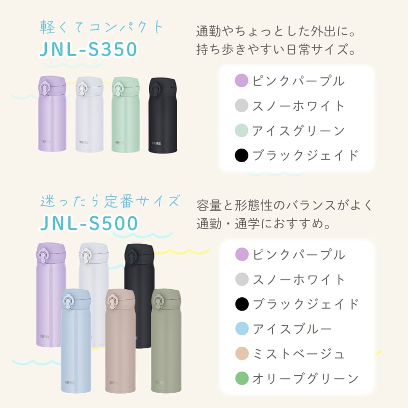 ★【名入れ無料 プレゼント】サーモス THERMOS 真空断熱ケータイマグ JNL-S350 JNL-S500 JNL-S600 350ml 500ml 600ml 全3サイズ 全11色 超軽量《イニシャル》保冷保温 魔法瓶構造 二重構造 食洗機対応 飲みやすい 名入れ水筒 オリジナル マイボトル おすすめ 父の日 即日可