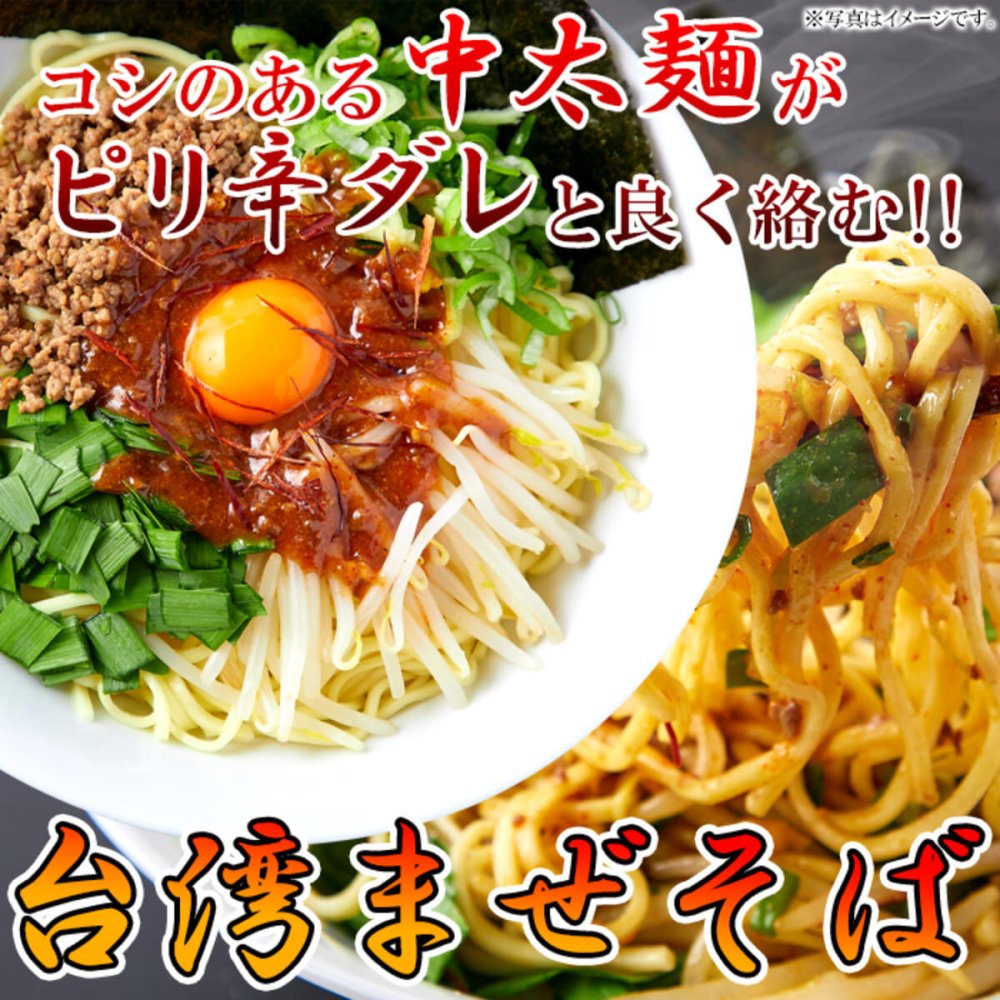 本格 台湾まぜそば 4食セット まぜそば タレ付き 生中華麺 セット 生麺 ピリ辛ダレ ポスト投函便