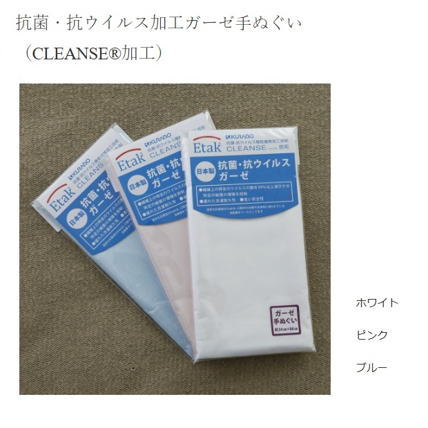抗菌・抗ウイルス加工ガーゼ手拭い 日本製 ギフト プレゼント
