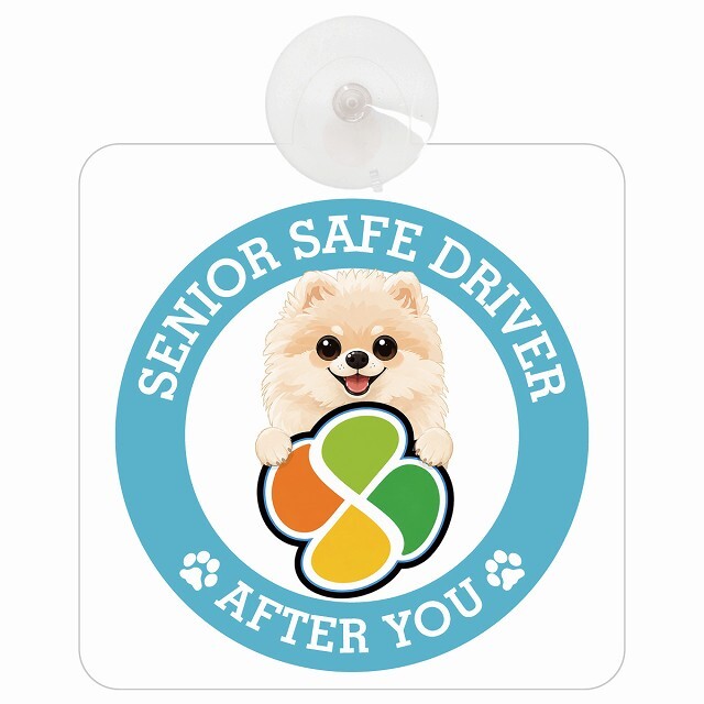 カーサイン 高齢者マーク SENIOR SAFE DRIVER ポメプー 車内用 吸盤タイプ 収れん火災防止タイプ 肉球 日本製 車 ステッカー